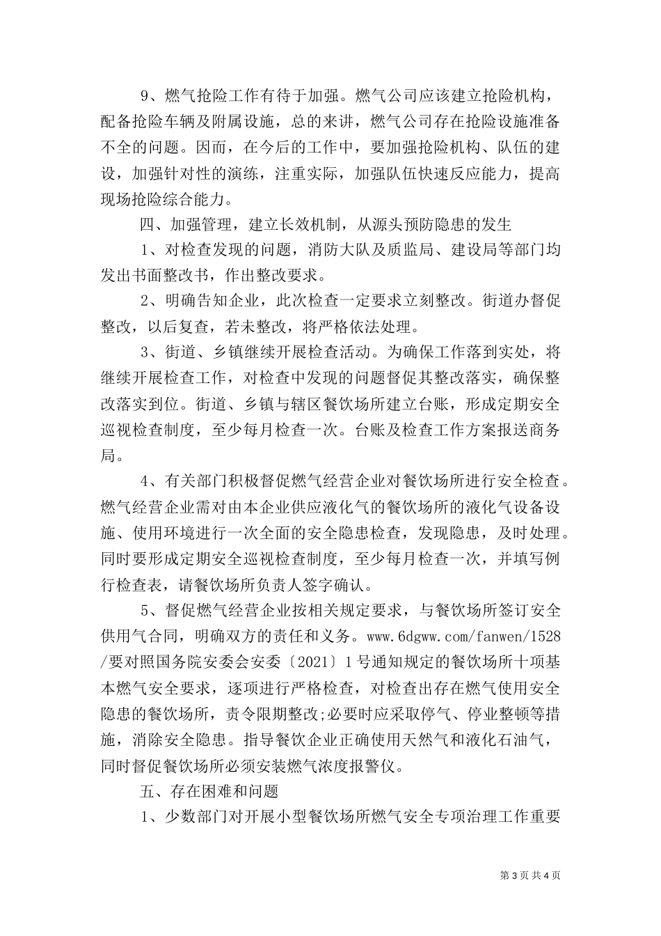 燃气安全检查总结（一）_第3页