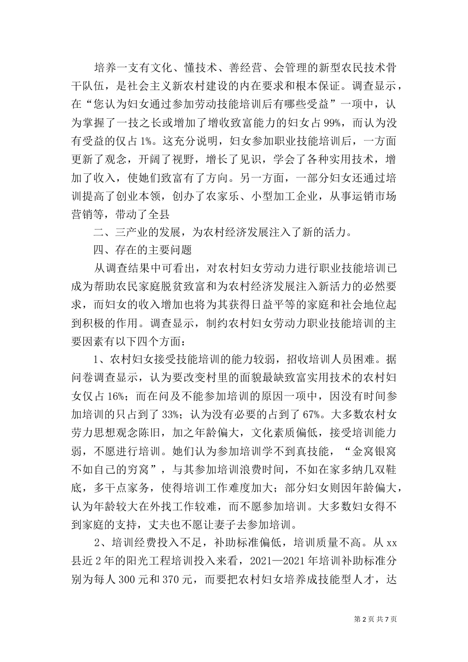 职业技能培训调研报告范文（二）_第2页