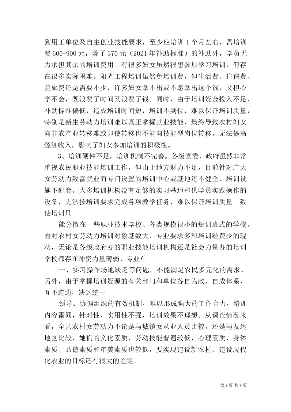 职业技能培训调研报告范文（二）_第3页
