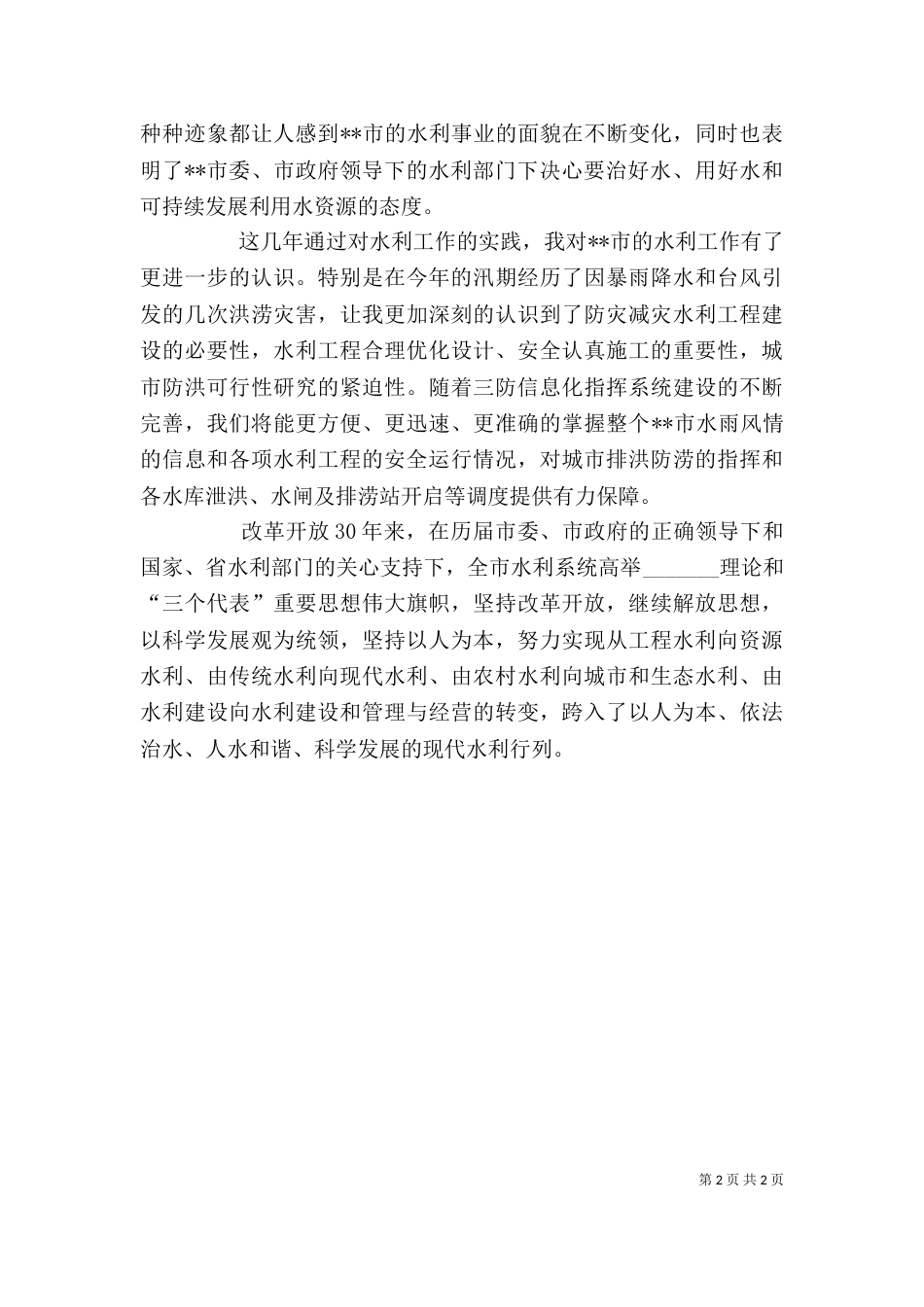 水利工作者个人工作总结（三）_第2页