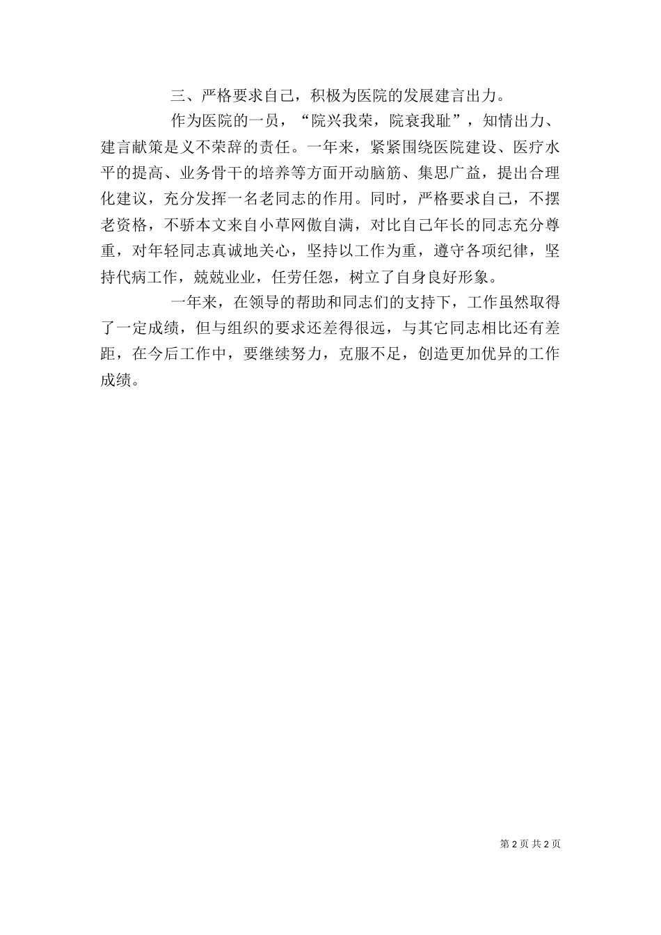 医生年度医疗工作述职汇报_第2页