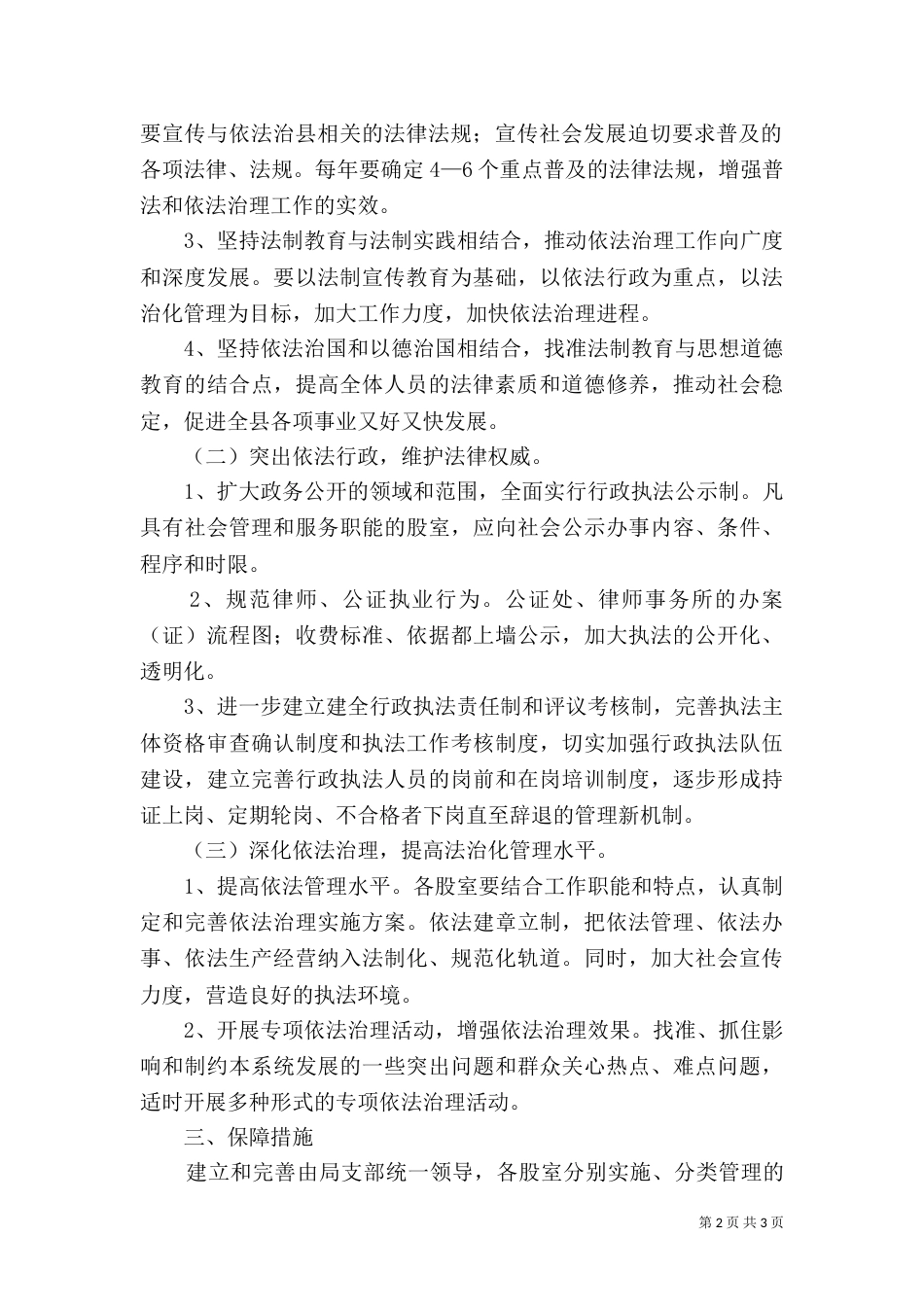 司法部门依法管理工作计划（二）_第2页