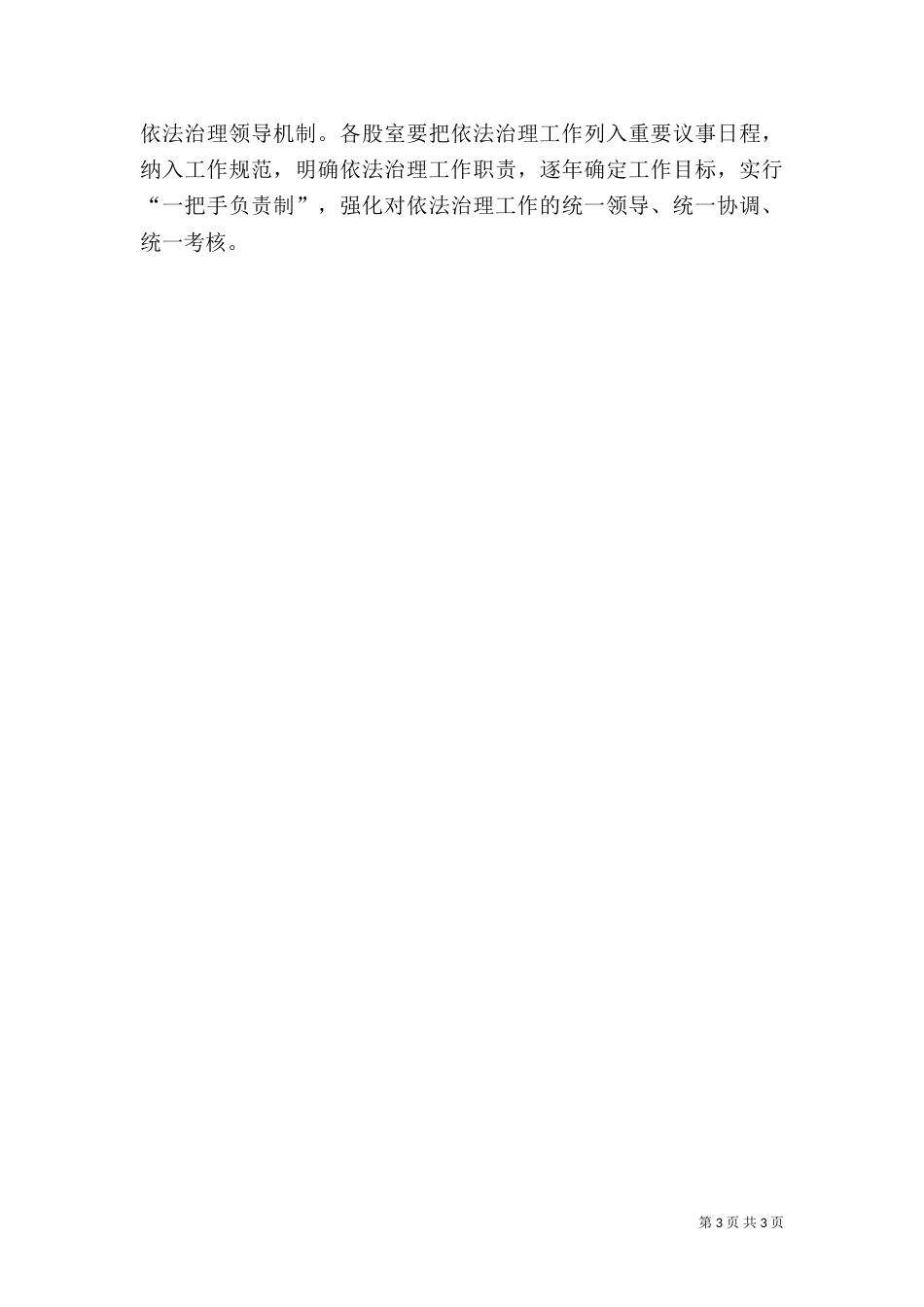 司法部门依法管理工作计划（二）_第3页