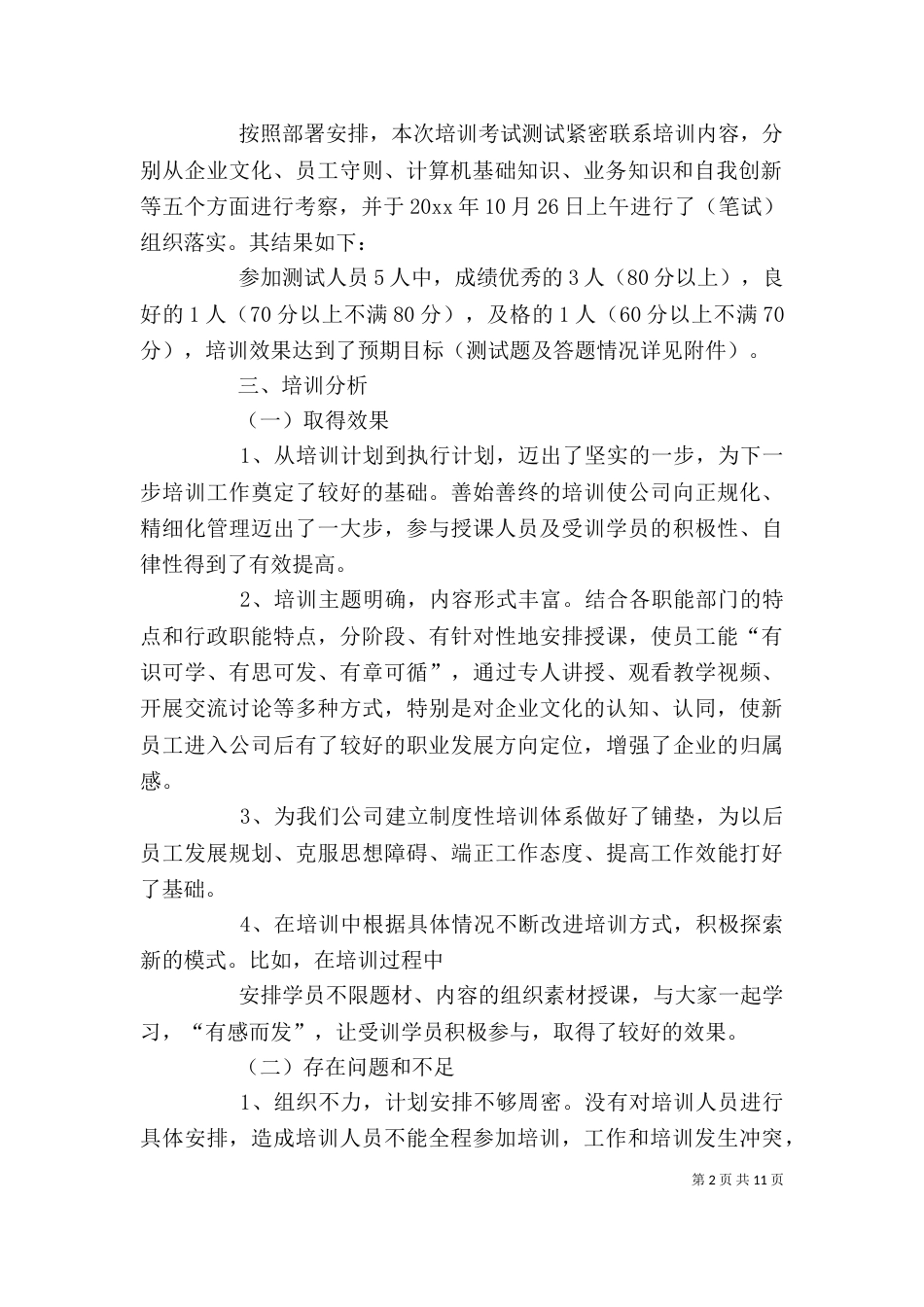 职工培训年度个人工作总结_第2页
