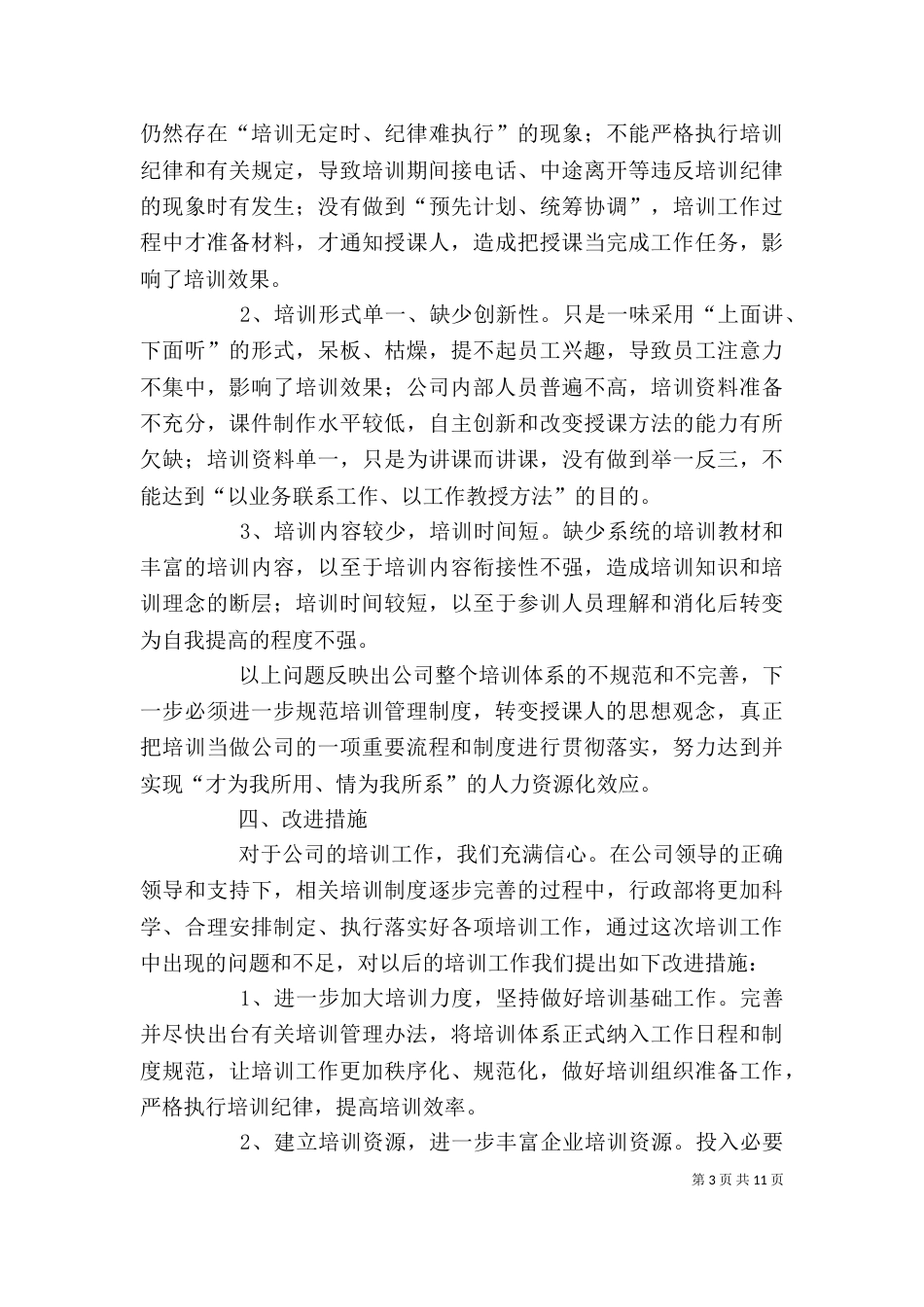 职工培训年度个人工作总结_第3页
