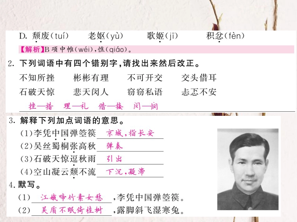 九年级语文上册 第二单元 比较 探究 心血凝成的作品 李凭箜篌引课件 北师大版_第2页