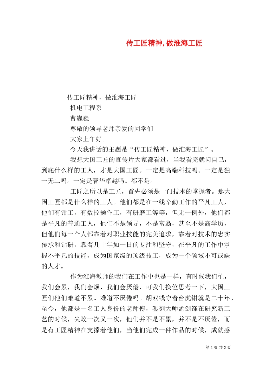 传工匠精神,做淮海工匠_第1页