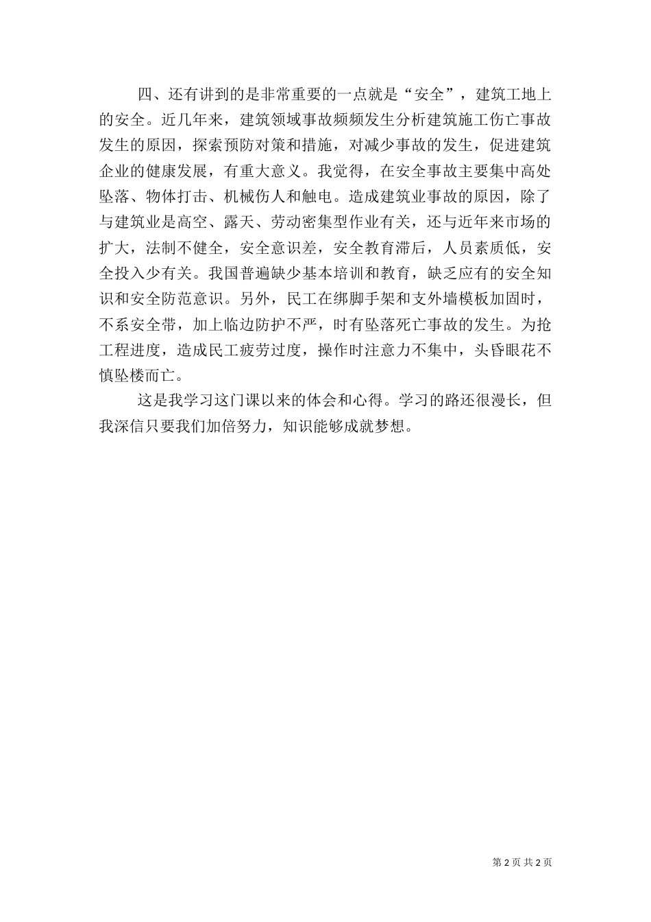 建筑项目管理学习心得体会（三）_第2页