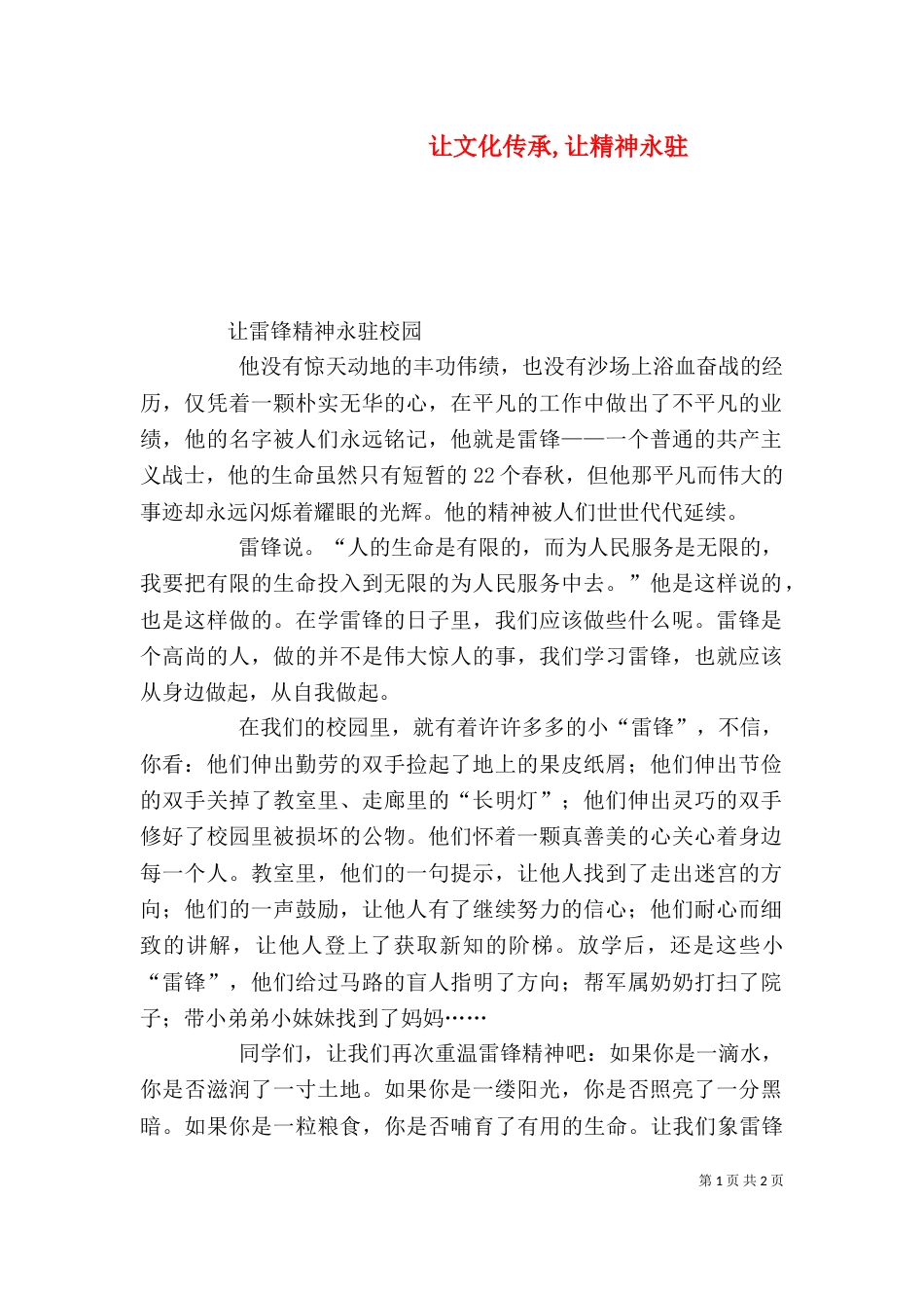 让文化传承,让精神永驻（二）_第1页
