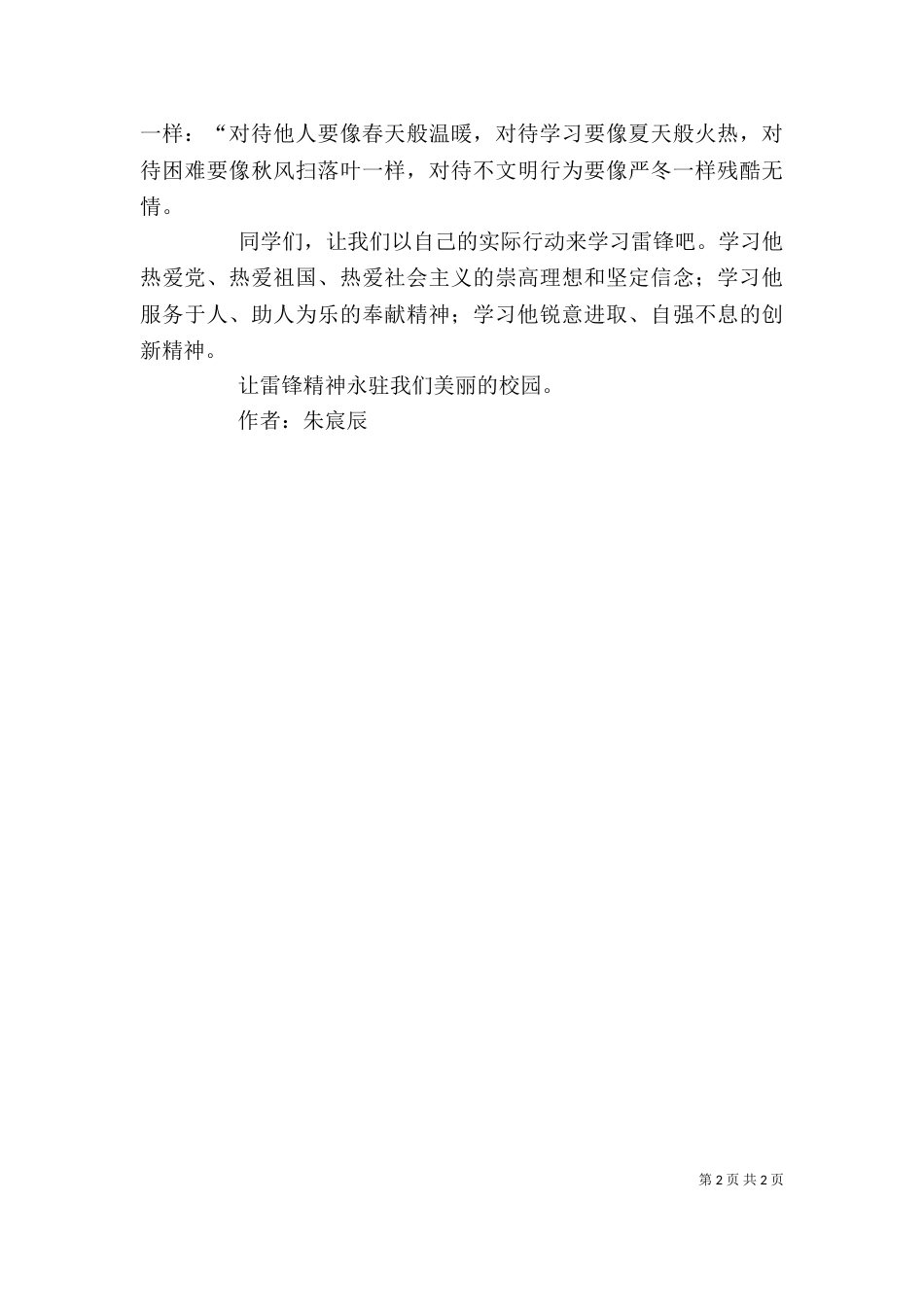 让文化传承,让精神永驻（二）_第2页