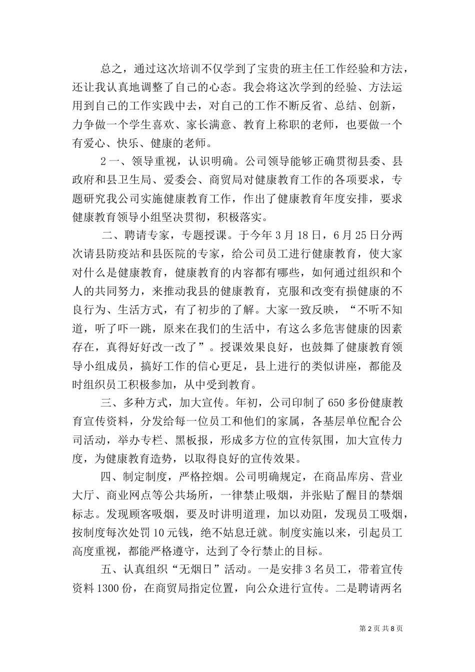 健康教育培训心得体会_第2页