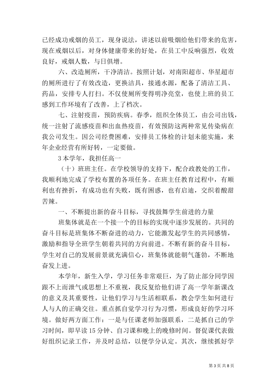 健康教育培训心得体会_第3页