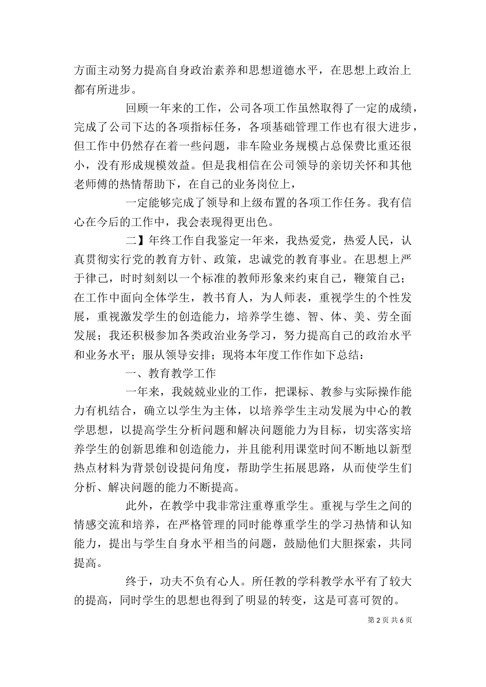 年终工作自我鉴定（二）_第2页