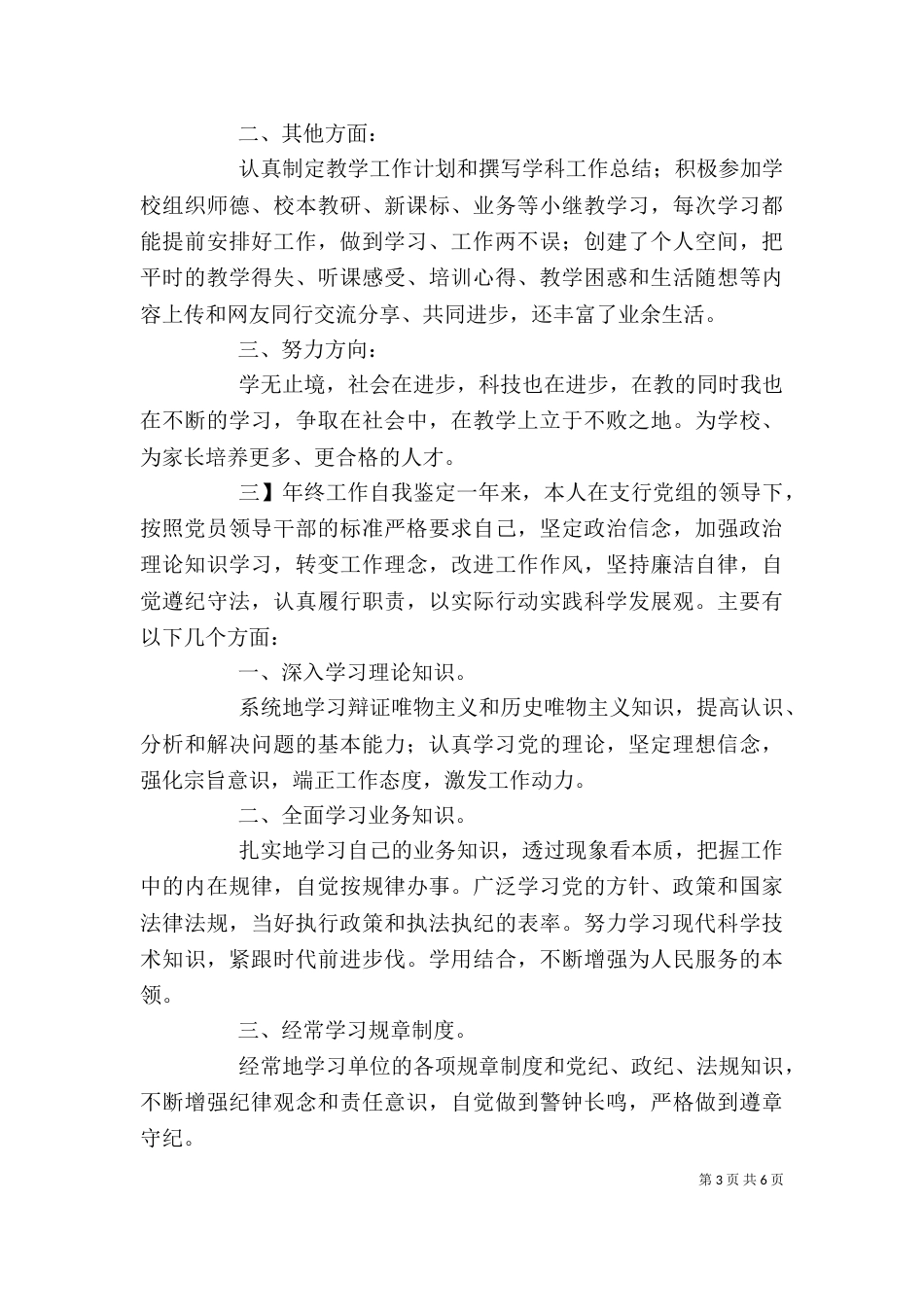 年终工作自我鉴定（二）_第3页