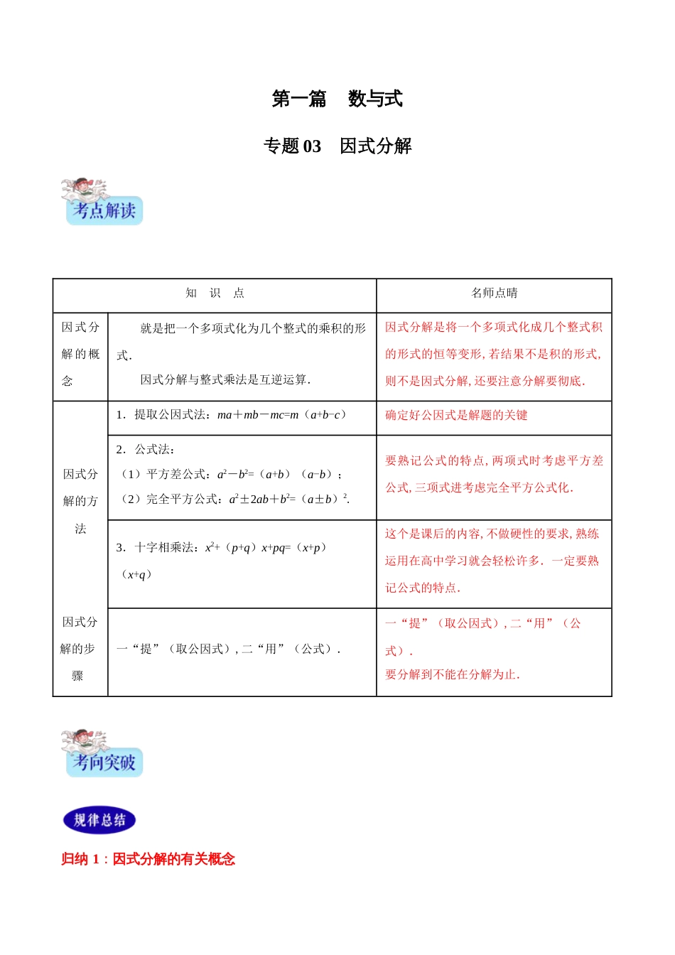 专题03 因式分解（解析版）_第1页