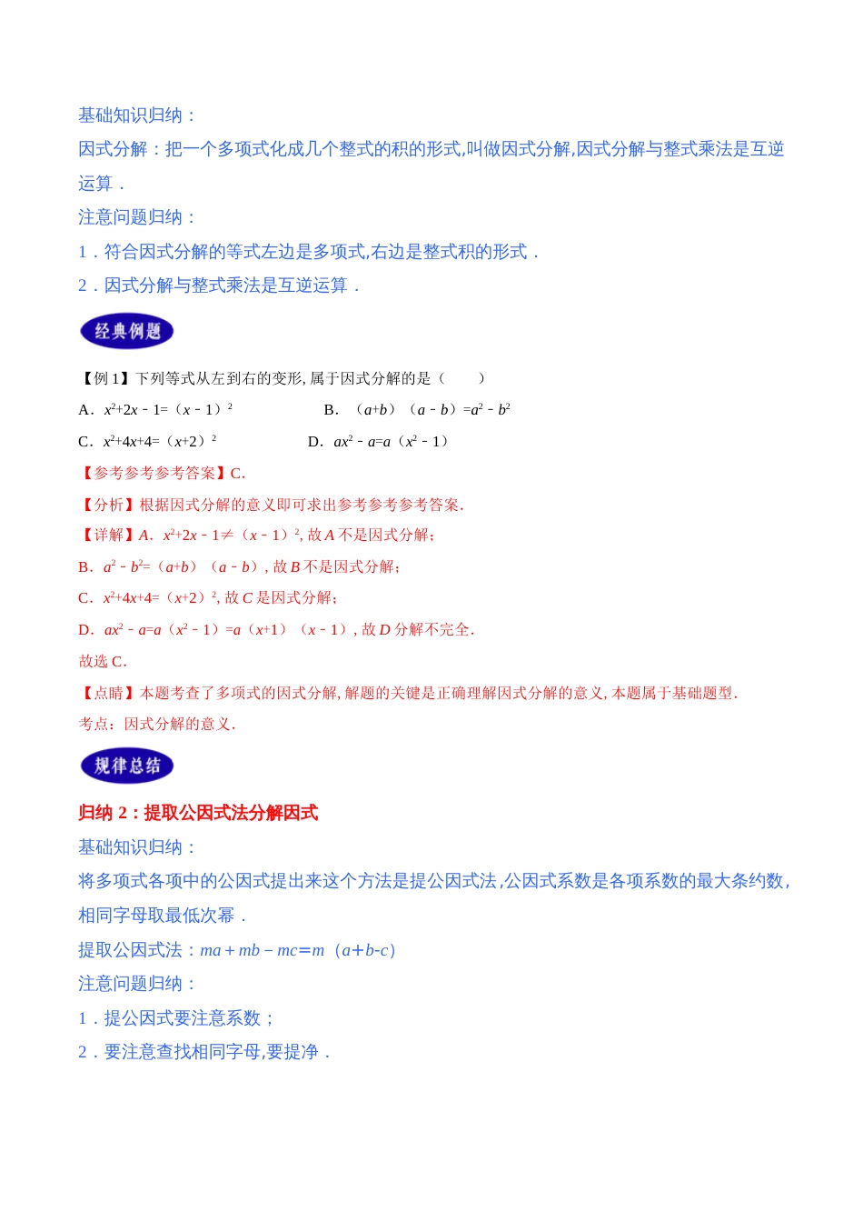 专题03 因式分解（解析版）_第2页