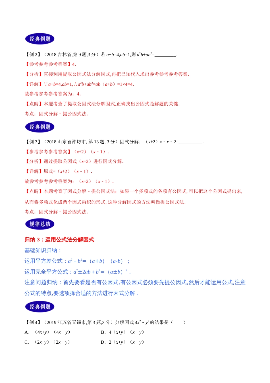专题03 因式分解（解析版）_第3页