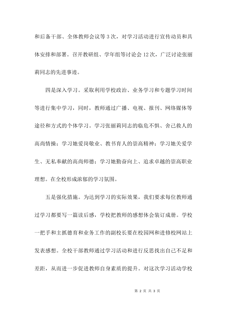 开展向张丽莉同志学习活动的总结范文_第2页
