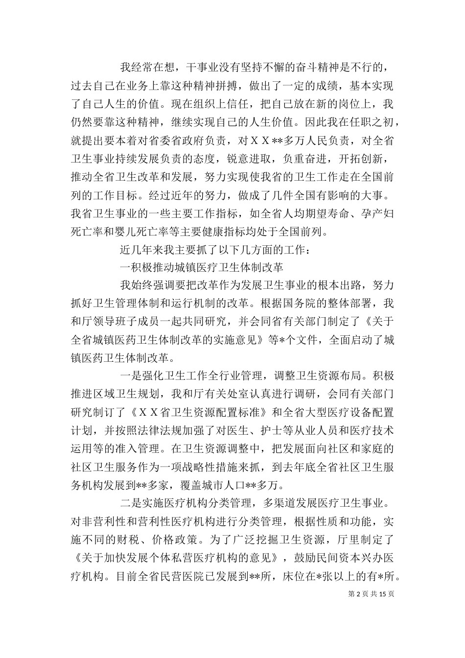 卫生系统领导述职报告-卫生系统个人述职报告_第2页