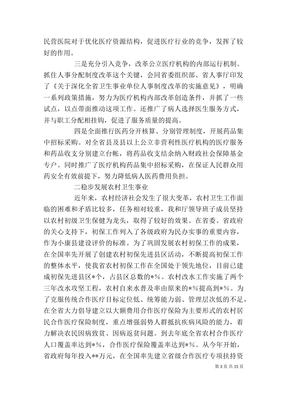卫生系统领导述职报告-卫生系统个人述职报告_第3页