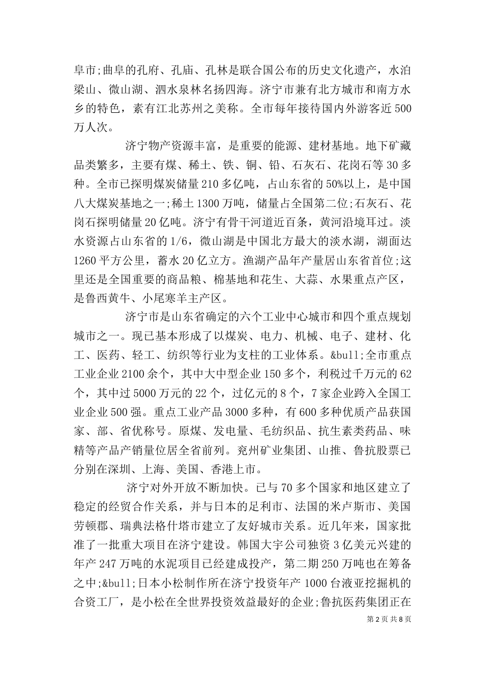 招商恳谈会领导讲话稿_第2页