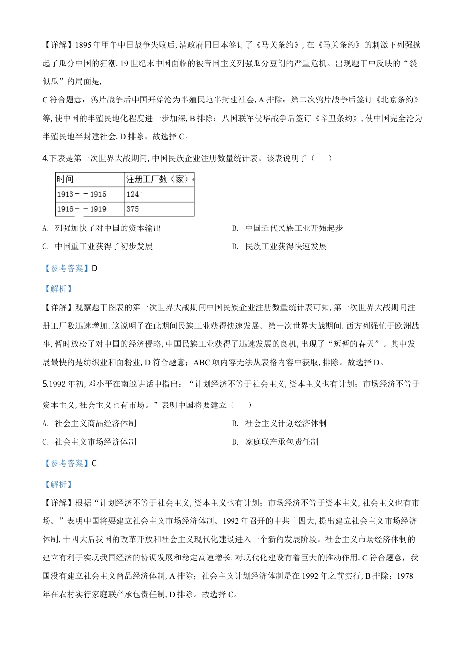 精品解析：湖北省荆门市2020年中考历史试题（解析版）_第2页