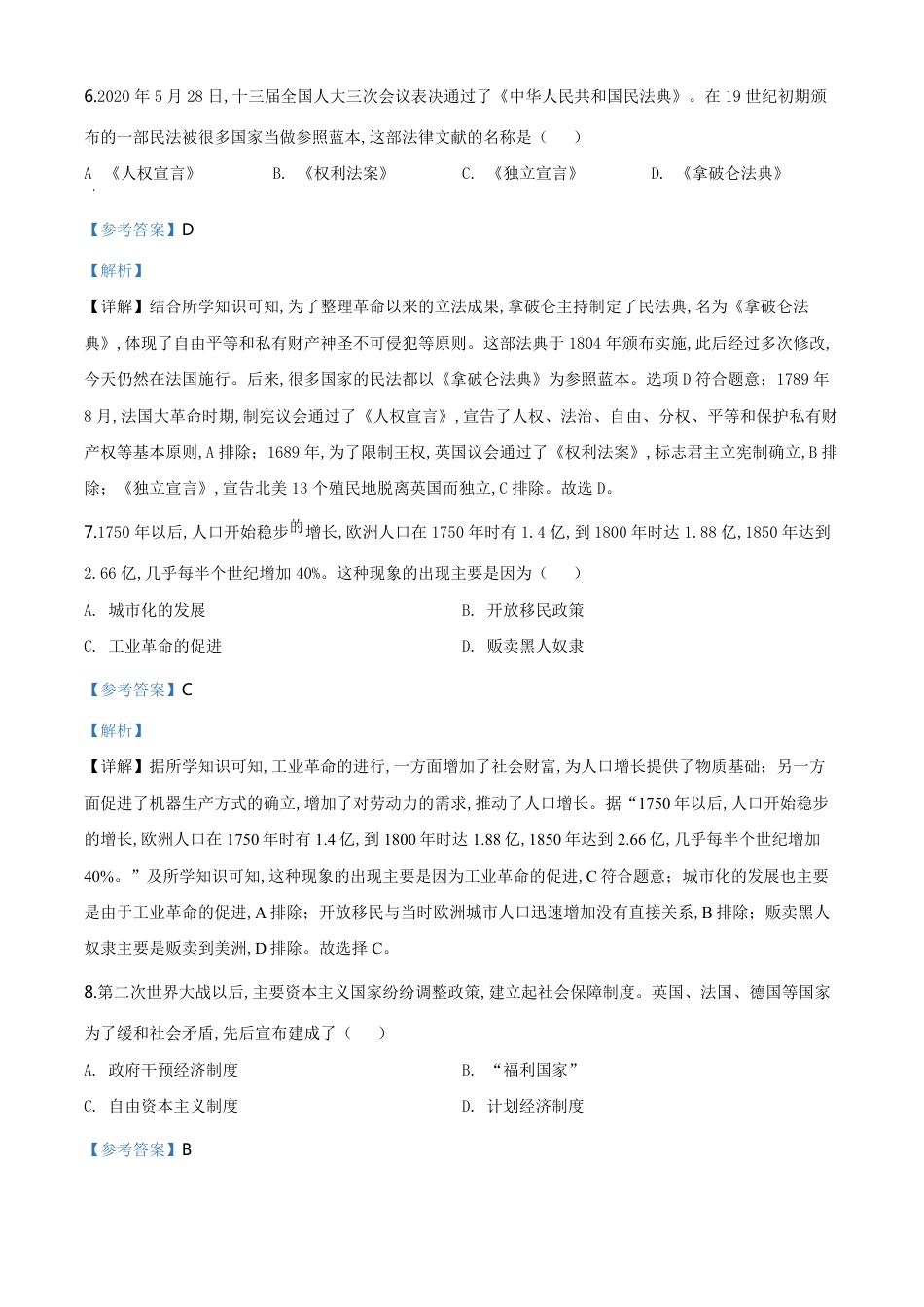 精品解析：湖北省荆门市2020年中考历史试题（解析版）_第3页