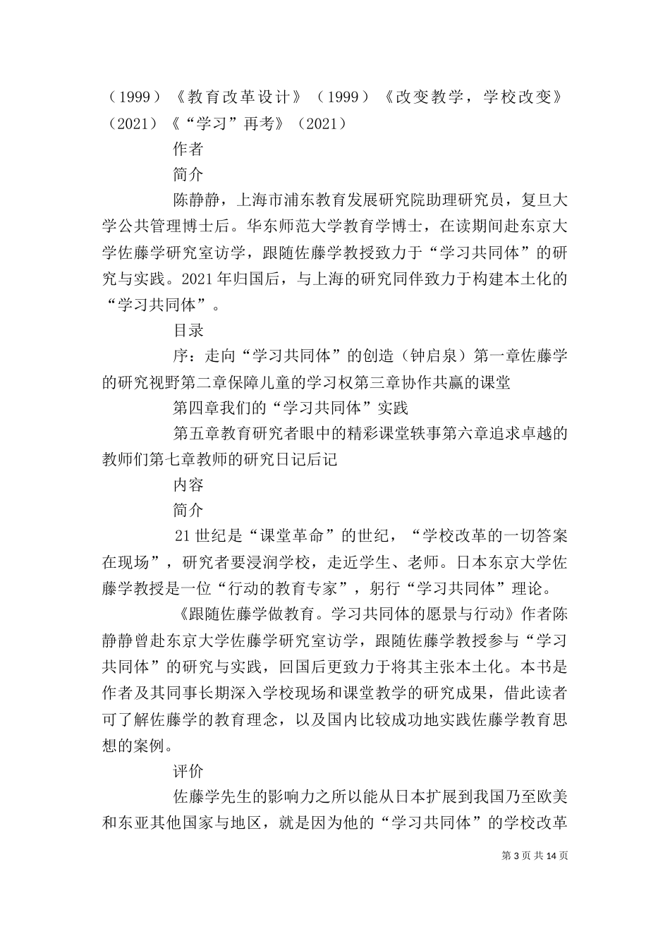读《跟随佐藤学做教育》有感_第3页