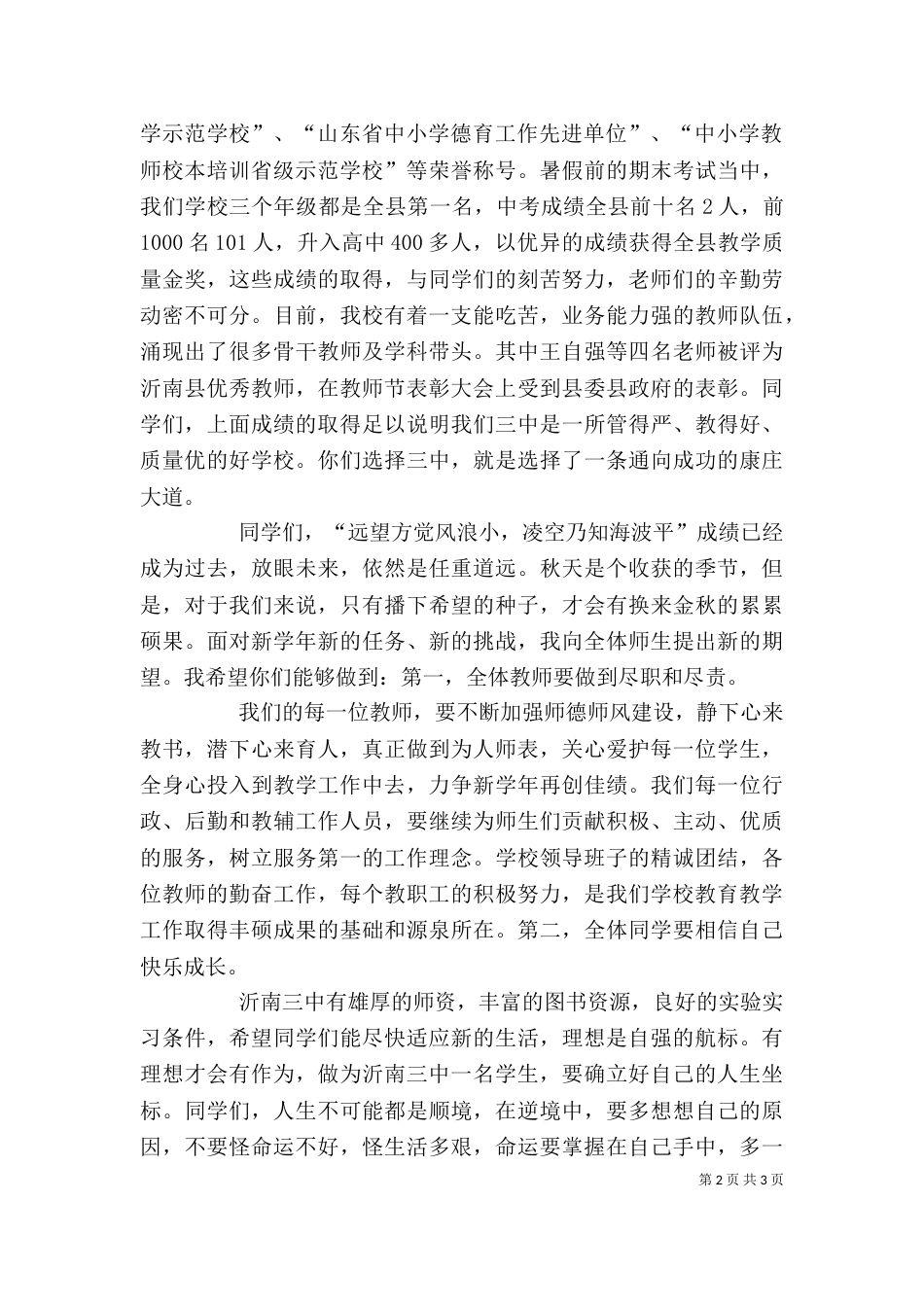 沂南三中开学典礼校长讲话稿（三）_第2页