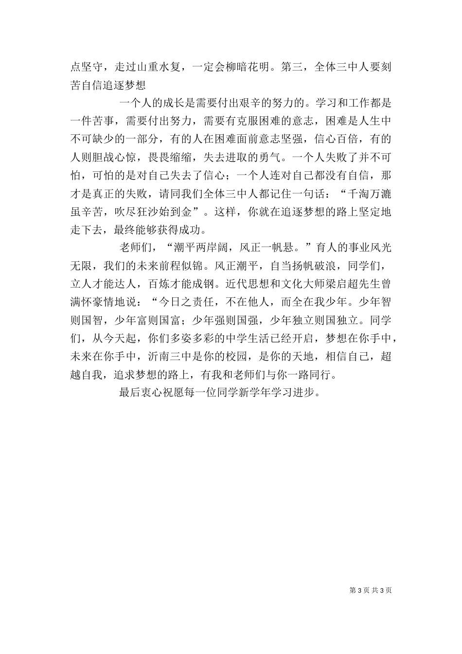 沂南三中开学典礼校长讲话稿（三）_第3页