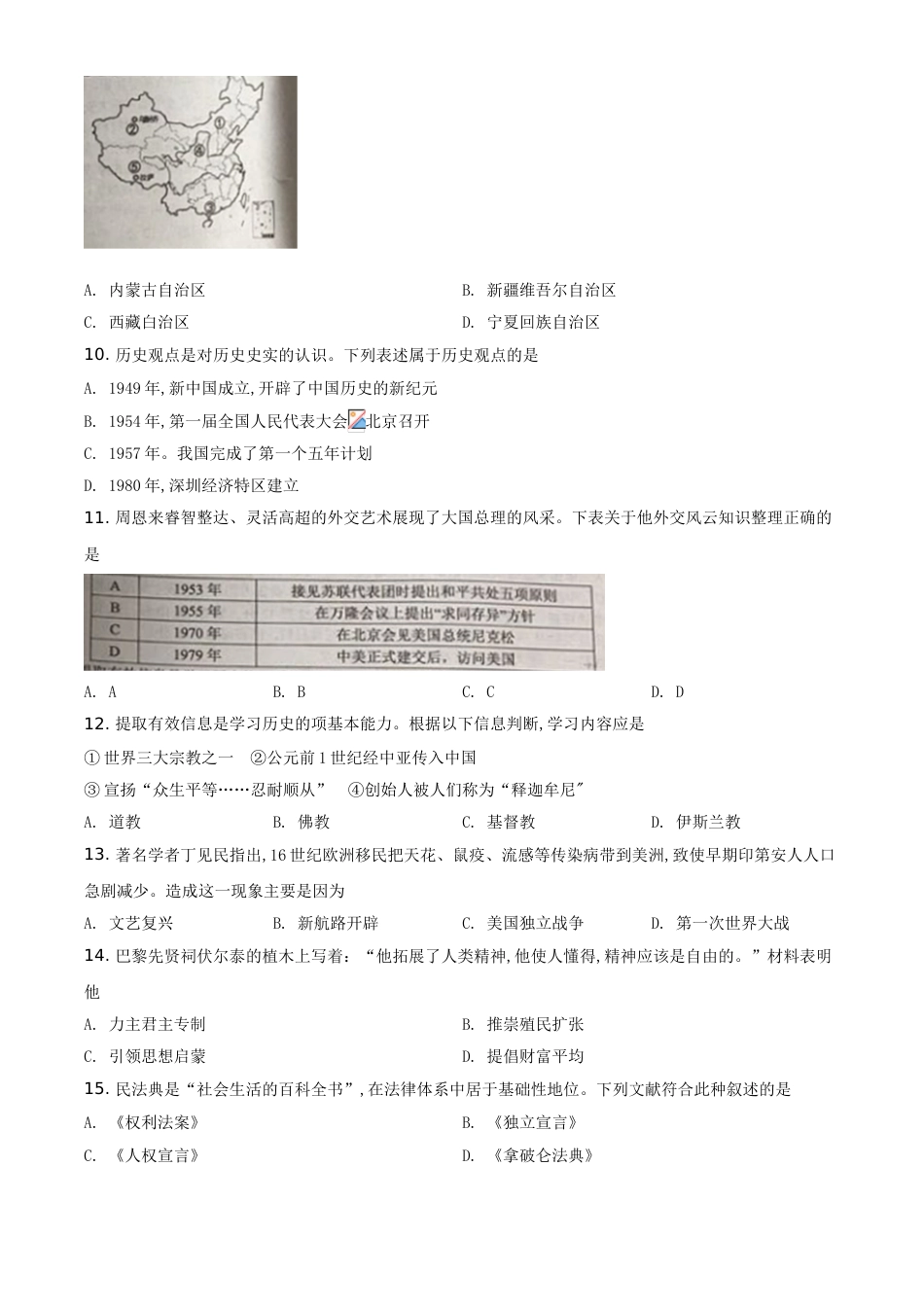 精品解析:江苏省盐城市2020年中考历史试题(原卷版)_第2页