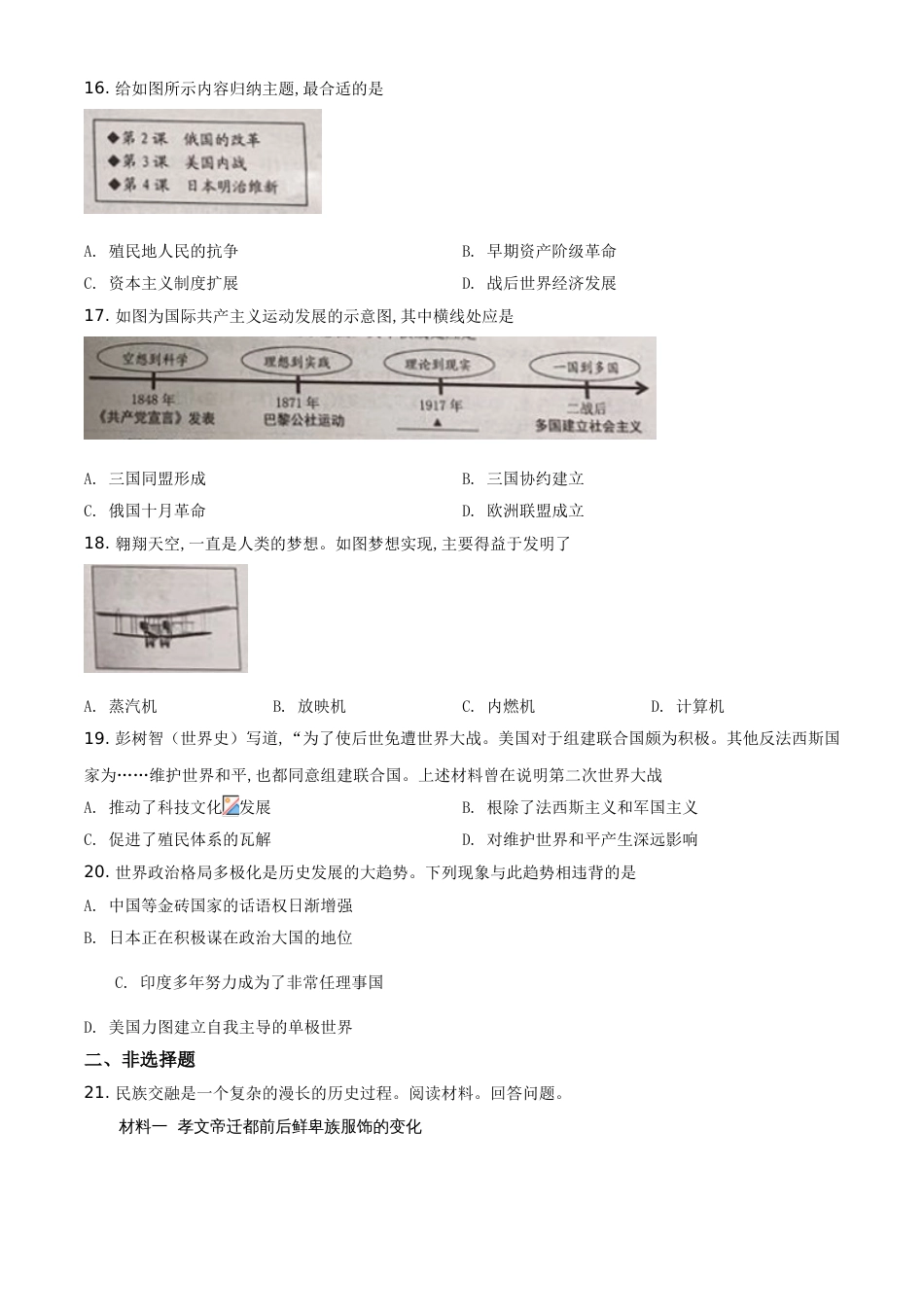 精品解析:江苏省盐城市2020年中考历史试题(原卷版)_第3页