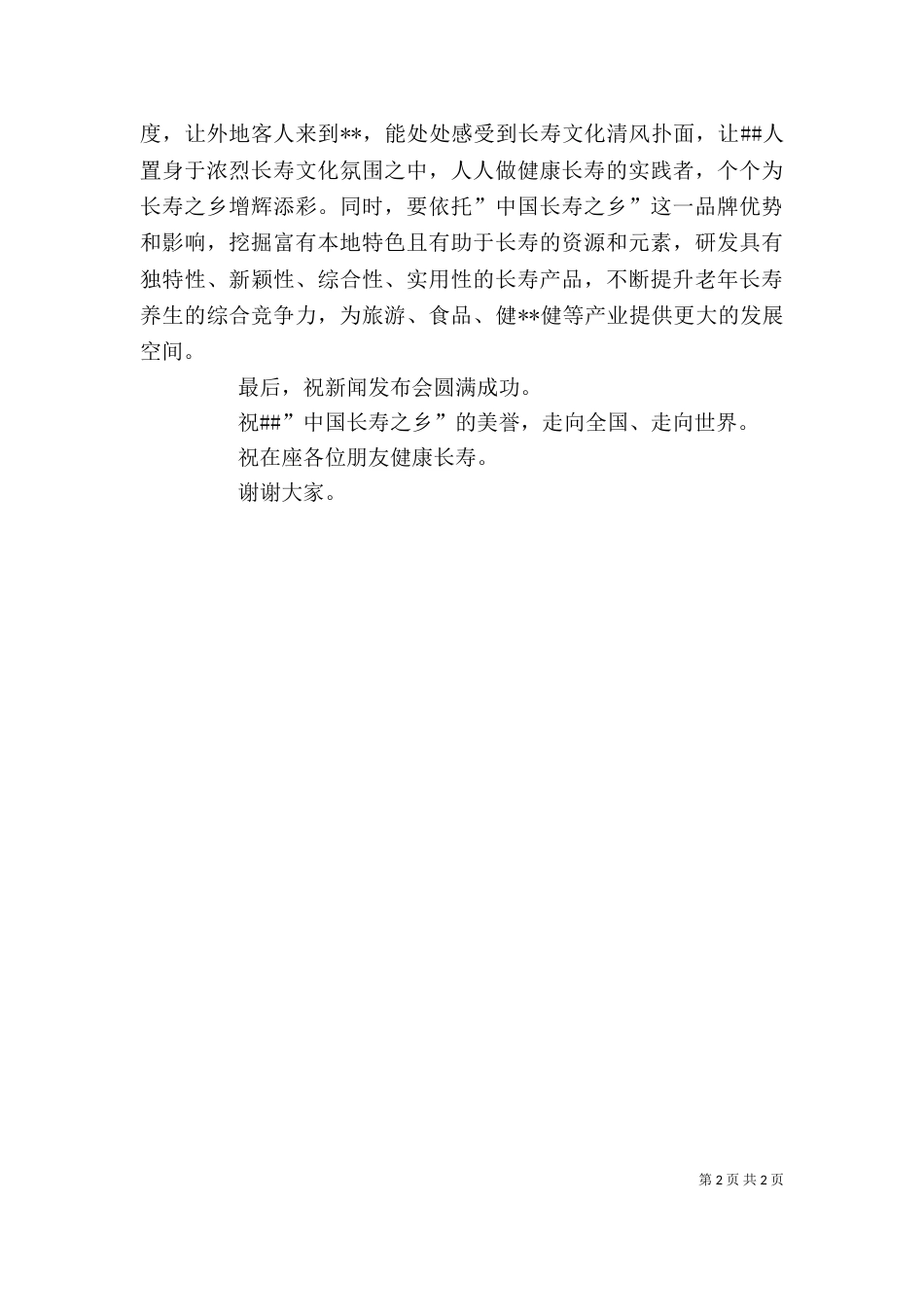 授牌仪式上的讲话[五篇材料]（一）_第2页