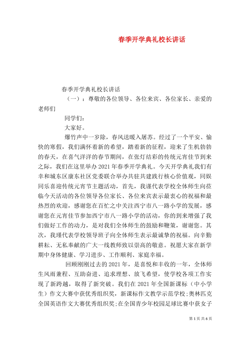 春季开学典礼校长讲话_第1页