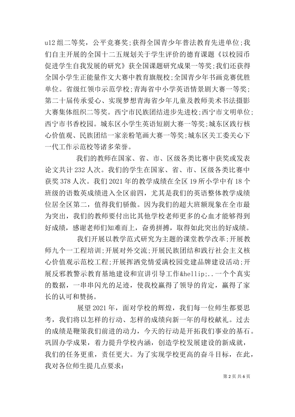 春季开学典礼校长讲话_第2页