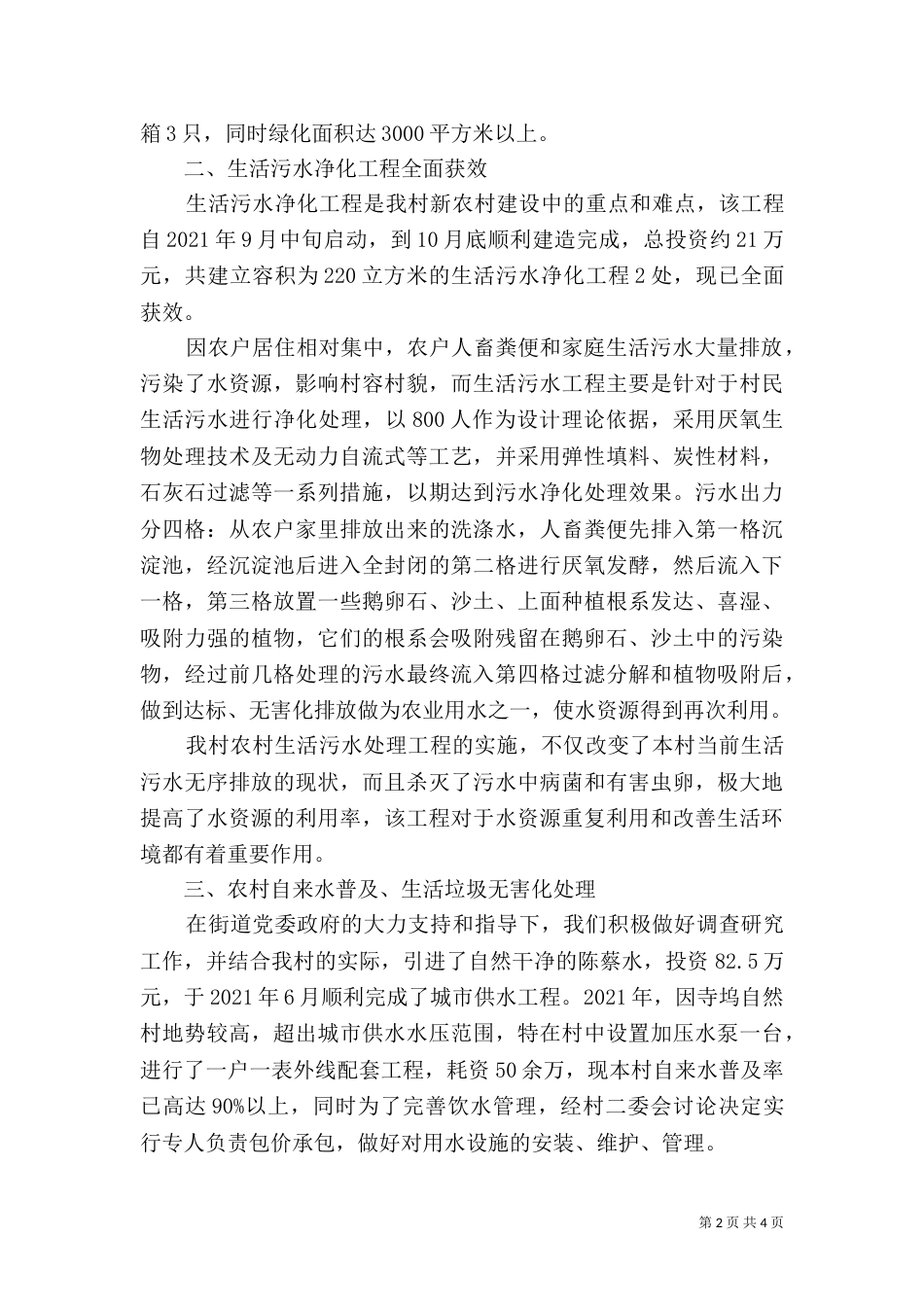 向化村生态村材料（二）_第2页