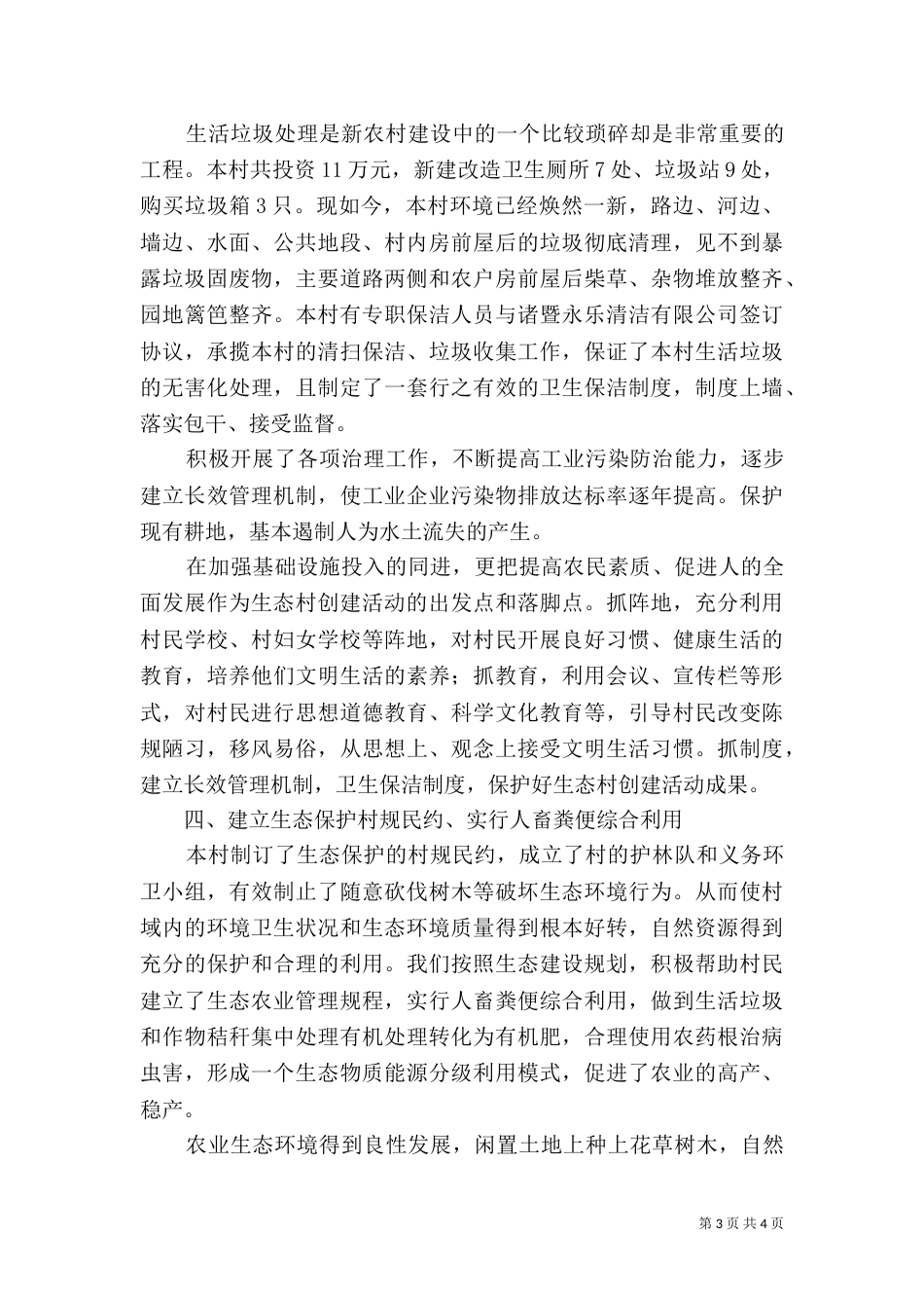 向化村生态村材料（二）_第3页