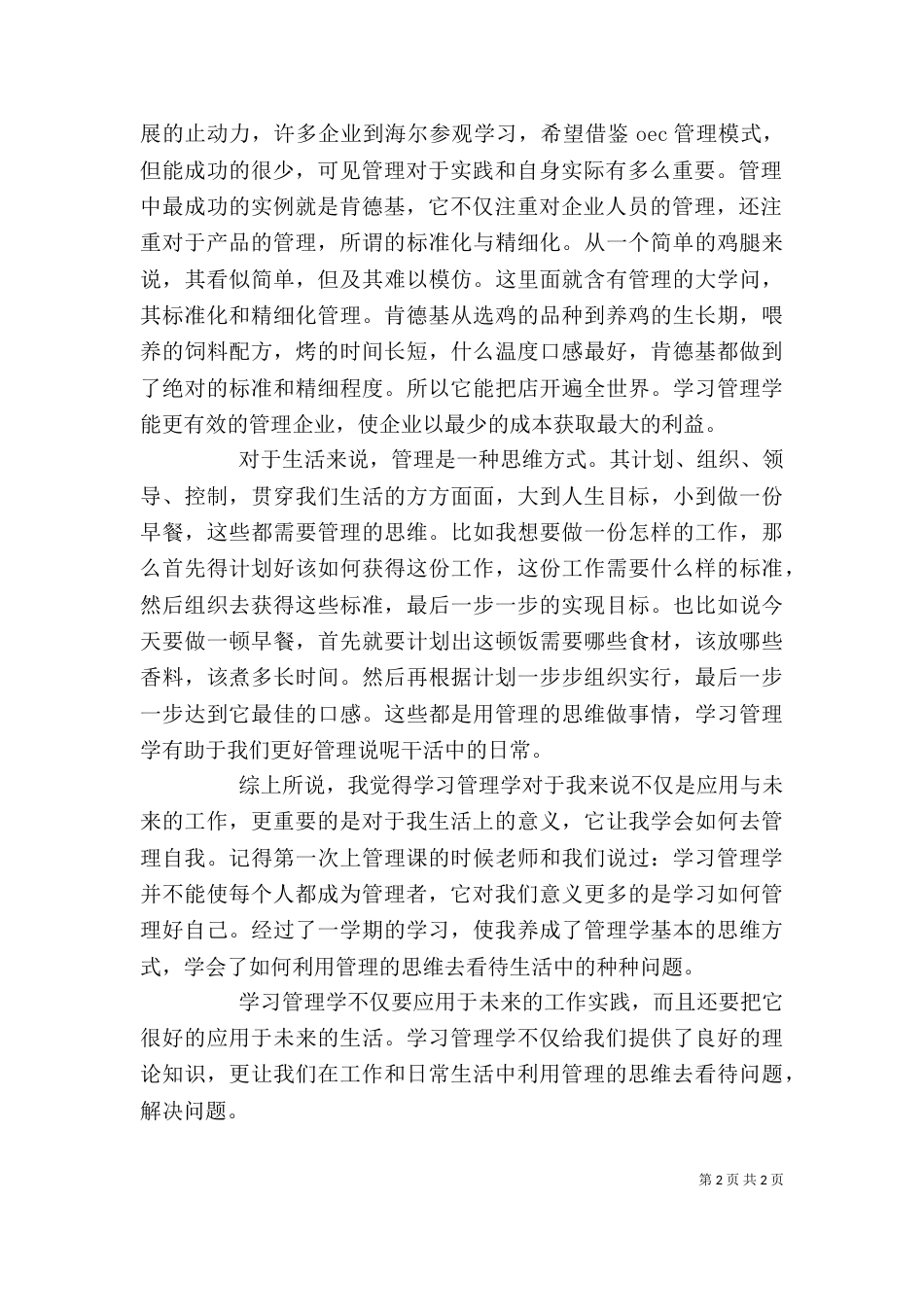 学习管理学的体会（二）_第2页