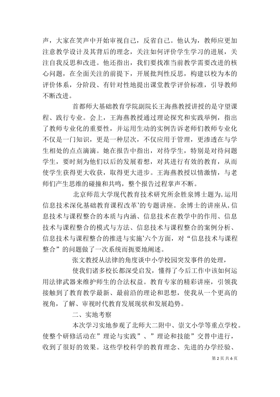 北师大校长培训心得体会（二）_第2页