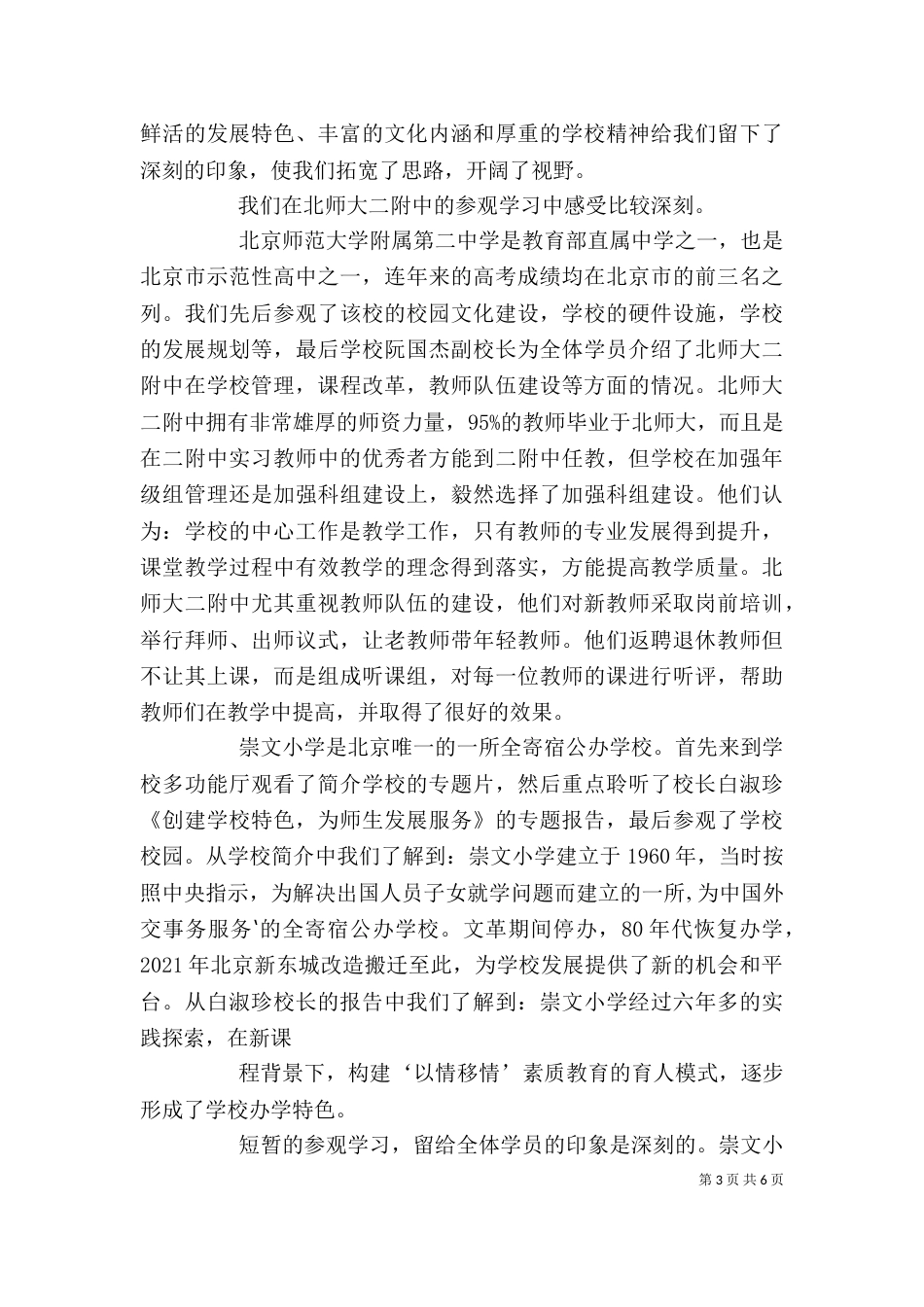 北师大校长培训心得体会（二）_第3页