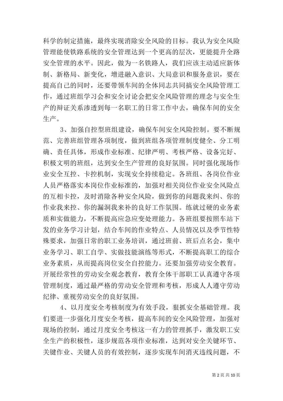 安全学习心得范文6篇（一）_第2页