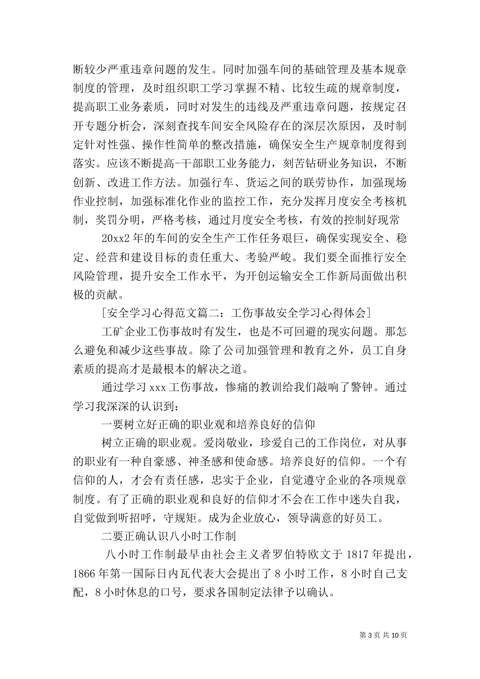 安全学习心得范文6篇（一）_第3页