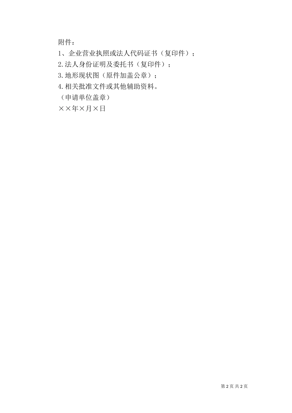 土地用地申请报告（一）_第2页