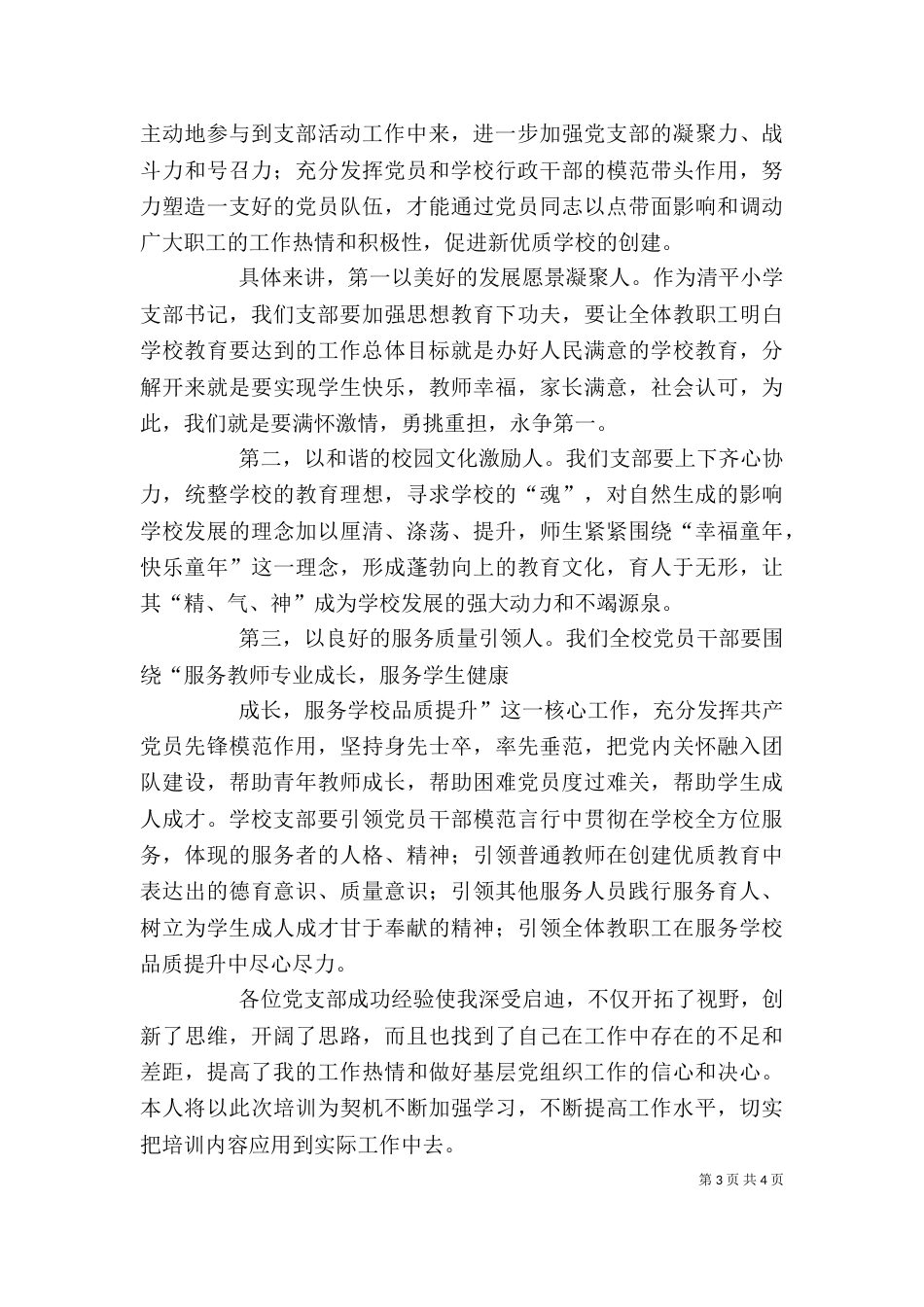 融合创新学习心得体会（三）_第3页