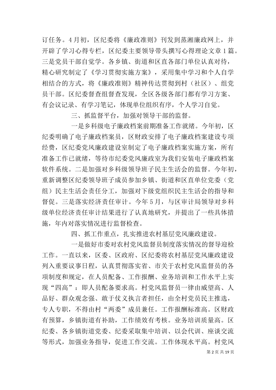 纪委办公室廉政建设半年工作总结_第2页
