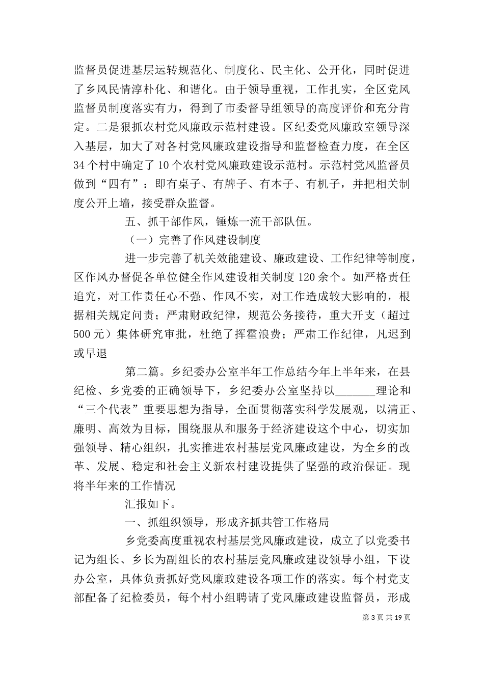 纪委办公室廉政建设半年工作总结_第3页