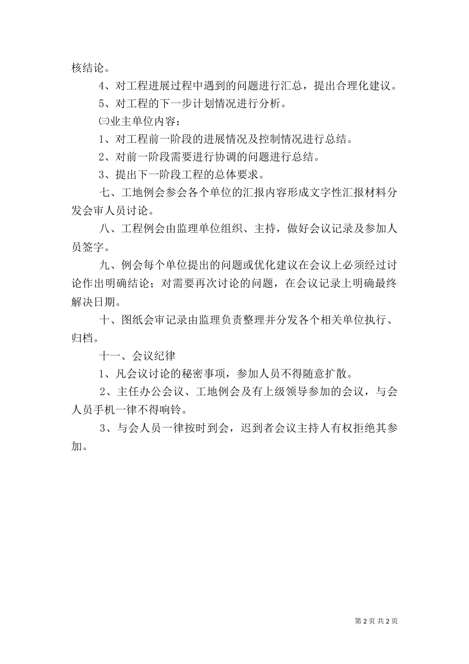 工地例会制度及纪律（一）_第2页