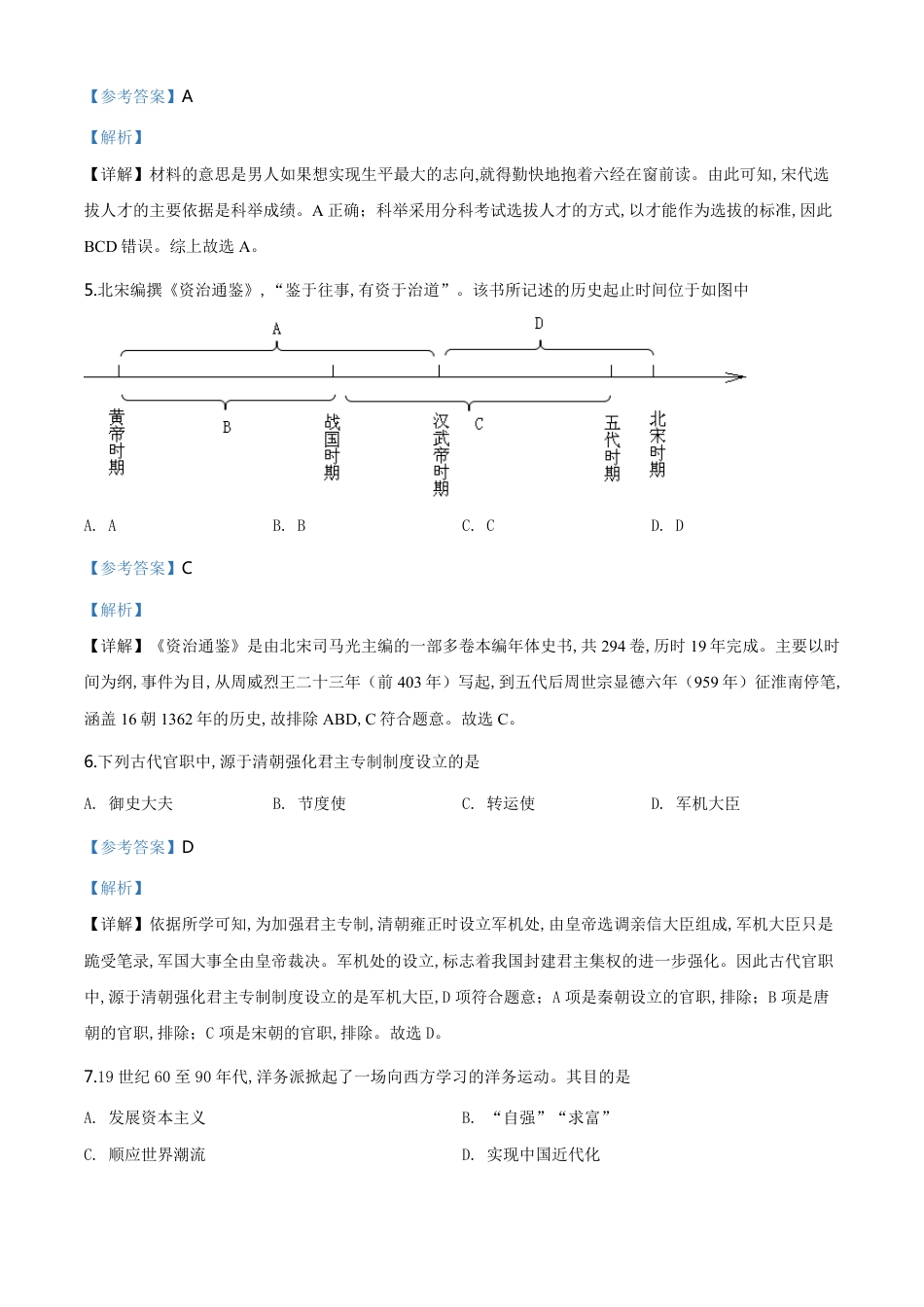 精品解析：山东省济宁市2020年中考历史试题（解析版）_第2页