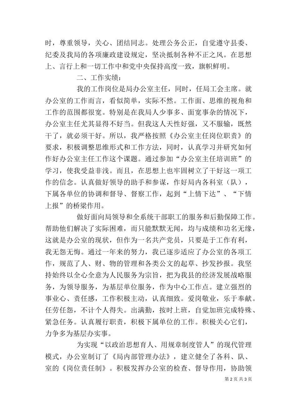 办公室主任二○○四年个人总结_第2页