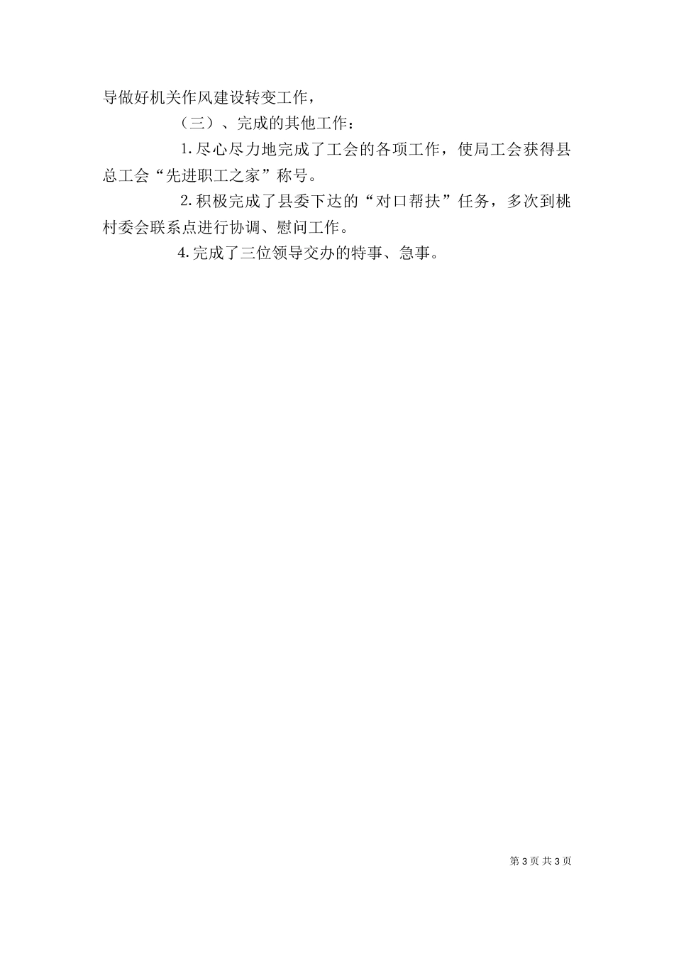 办公室主任二○○四年个人总结_第3页